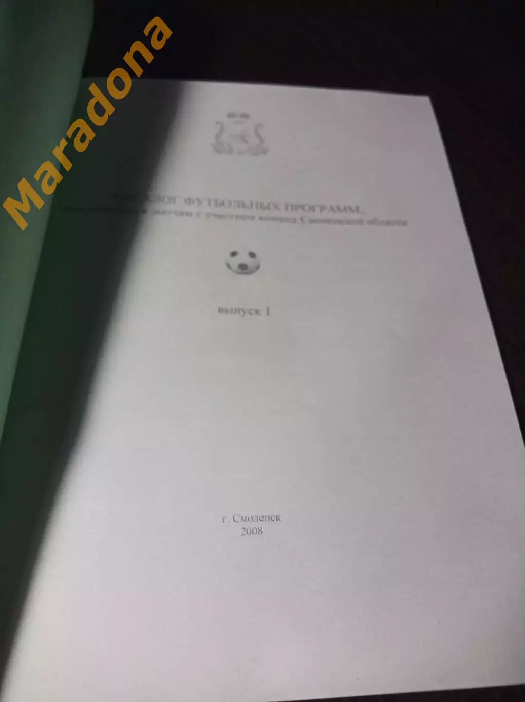 _ Каталог футбольных программ выпущенных к матчам команд Смоленска 2008 1