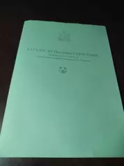 _ Каталог футбольных программ выпущенных к матчам команд Смоленска 2008