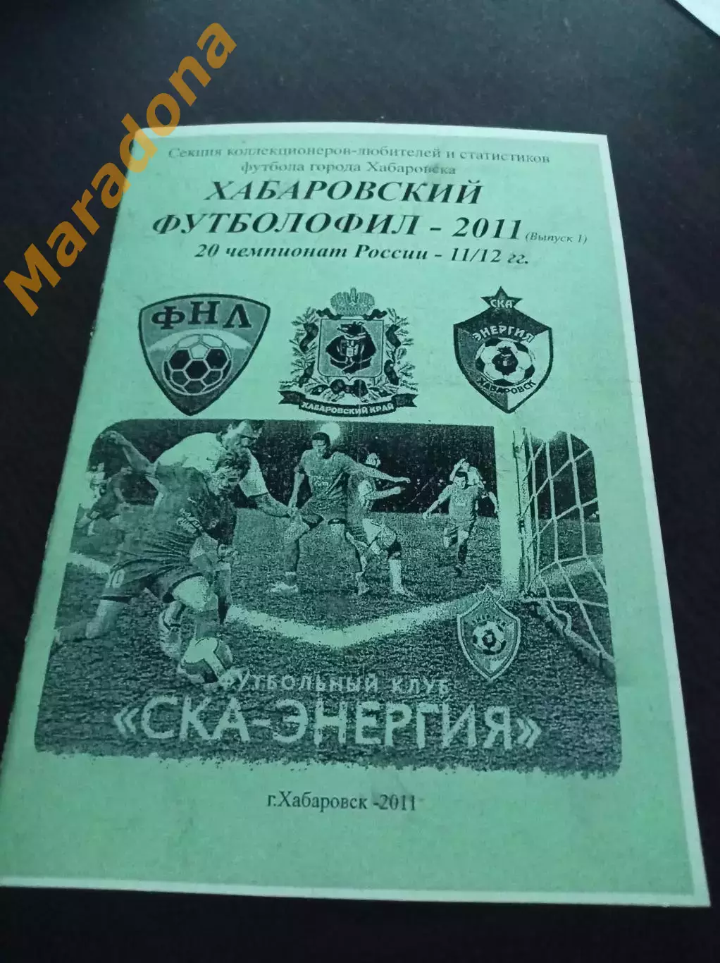 _ Хабаровский футболофил 2011 №1 библиография выхода программ