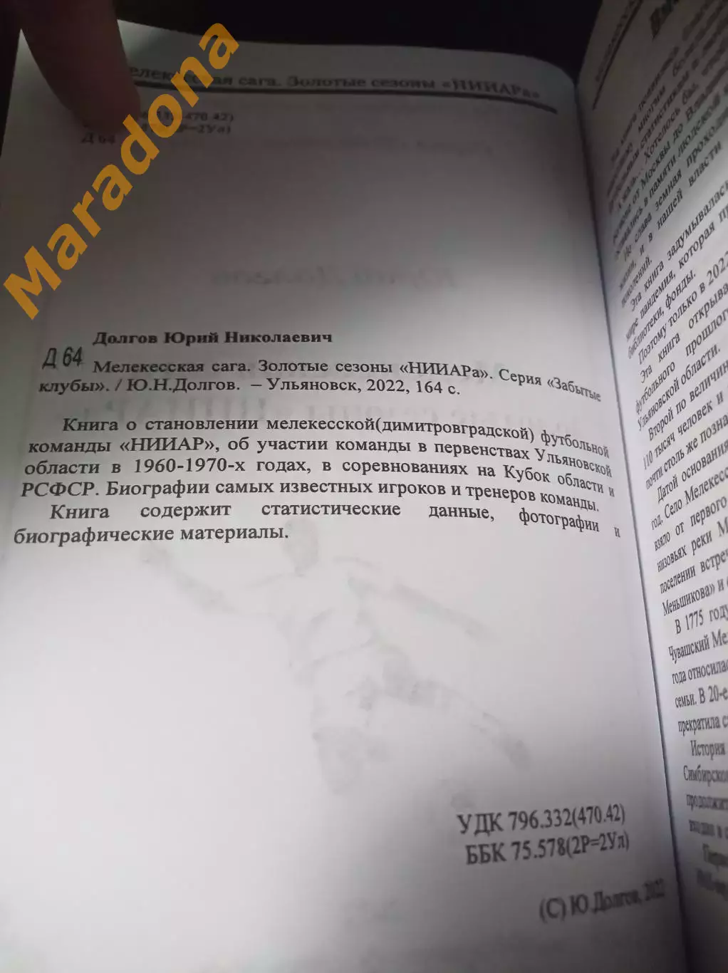 _ Ю.Долгов Мелекесская сага Золотые сезоны НИИАРа 2022 Ульяновск Димитровград 1