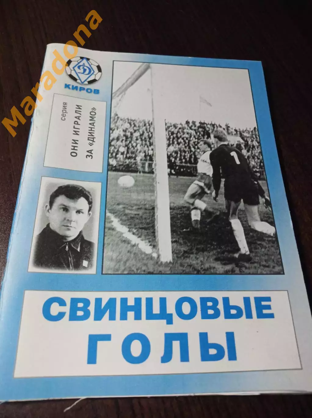 _ В. Лузянин Свинцовые голы 2012 Киров