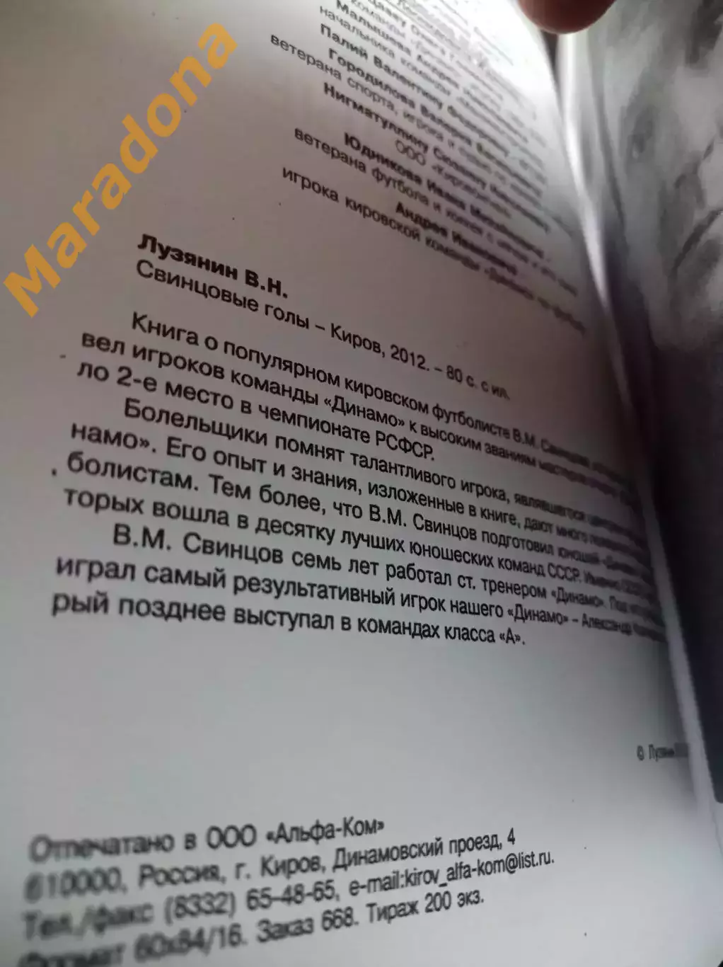 _ В. Лузянин Свинцовые голы 2012 Киров 1