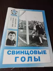 _ В. Лузянин Свинцовые голы 2012 Киров