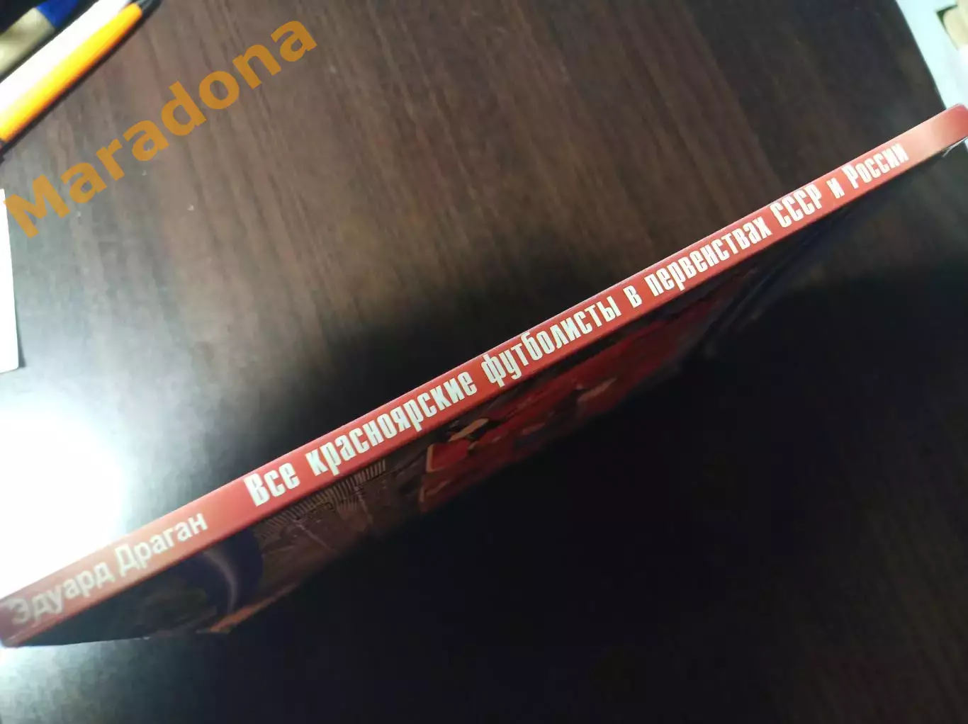 _ Все красноярские футболисты в первенствах СССР и России 2011 Красноярск 1