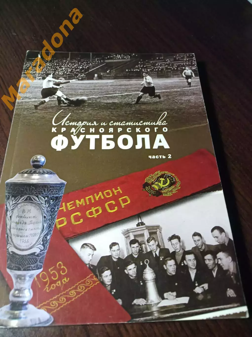 _ История и статистика Красноярского футбола часть 2 Красноярск 2015