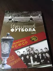 _ История и статистика Красноярского футбола часть 2 Красноярск 2015