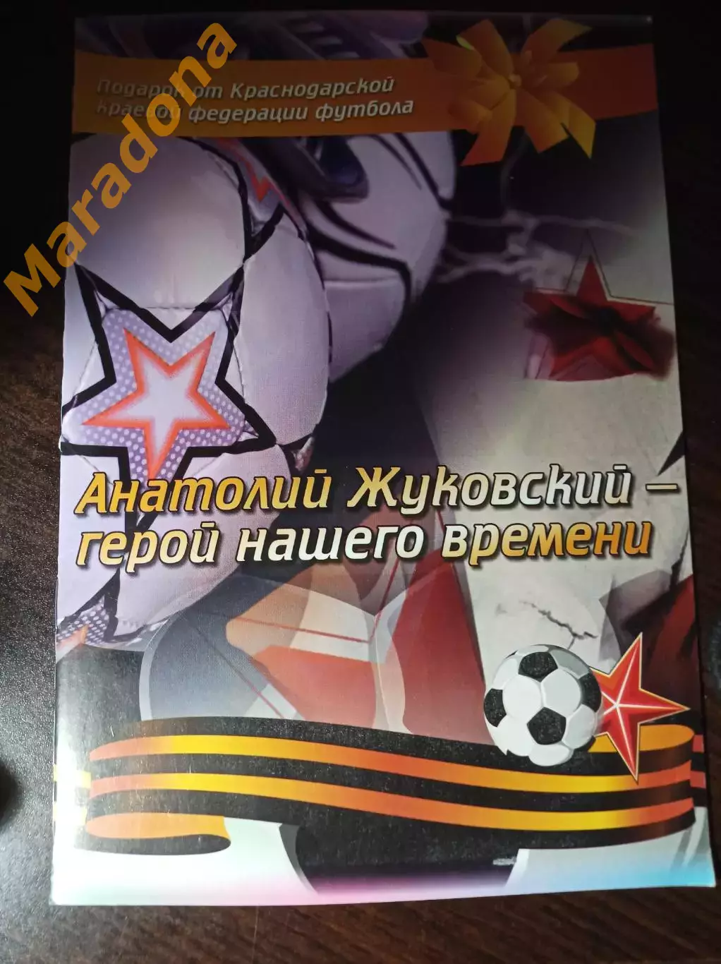 _ Анатолий Жуковский - герой нашего времени Краснодар