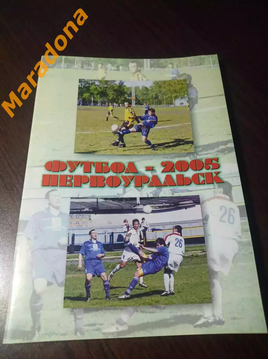 Первоуральск 2005 Сведловская область