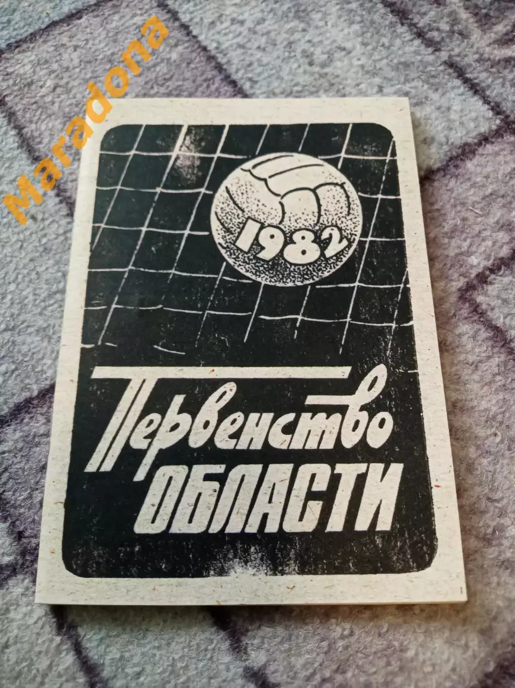 Свердловск 1982 областной