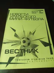 Новости Уральского мини-футбола. №40 2009 Екатеринбург