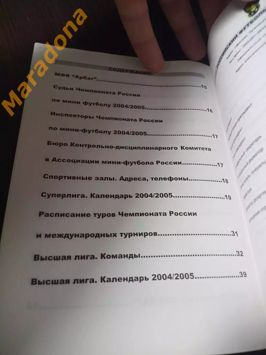 _ мини-футбол Суперлига 2004/2005 Москва 2