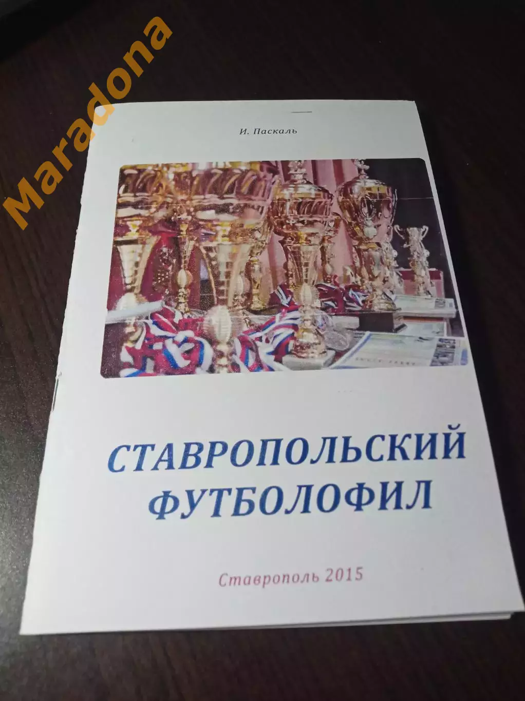 _ Ставропольский футболофил №12 2015 библиография изданий Ставрополья