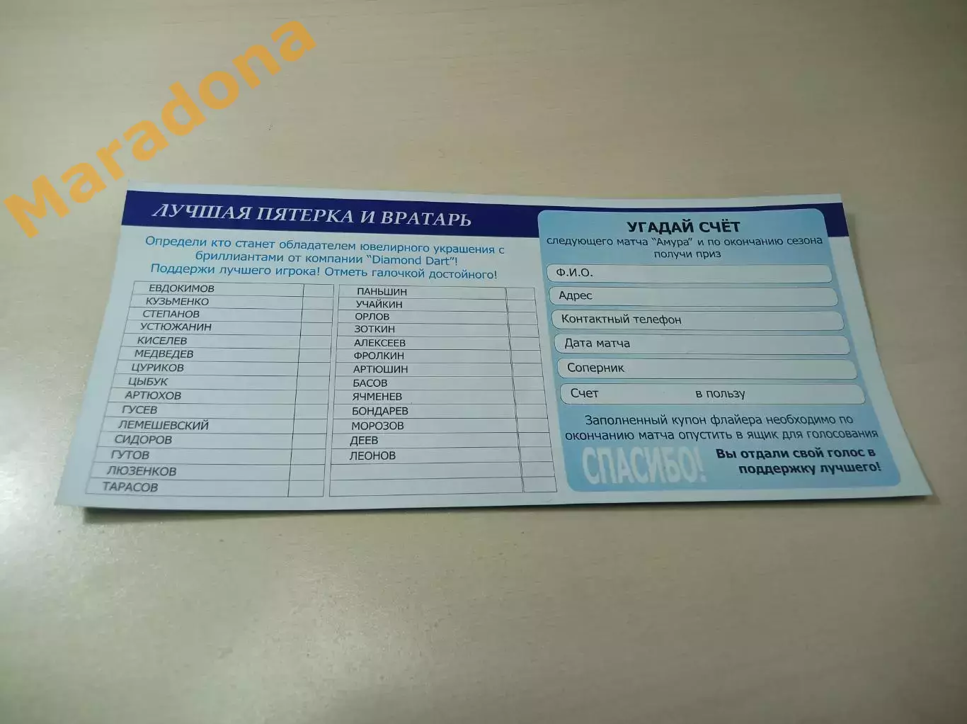 _ флаер Угадай счёт следующего матча Амура и получи приз Хабаровск