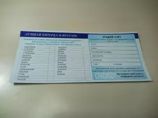 _ флаер Угадай счёт следующего матча Амура и получи приз Хабаровск