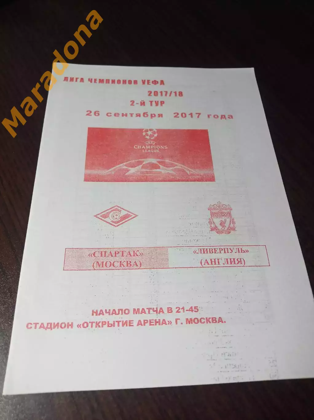 _ Спартак Москва - Ливерпуль Англия 2017 Лига чемпионов