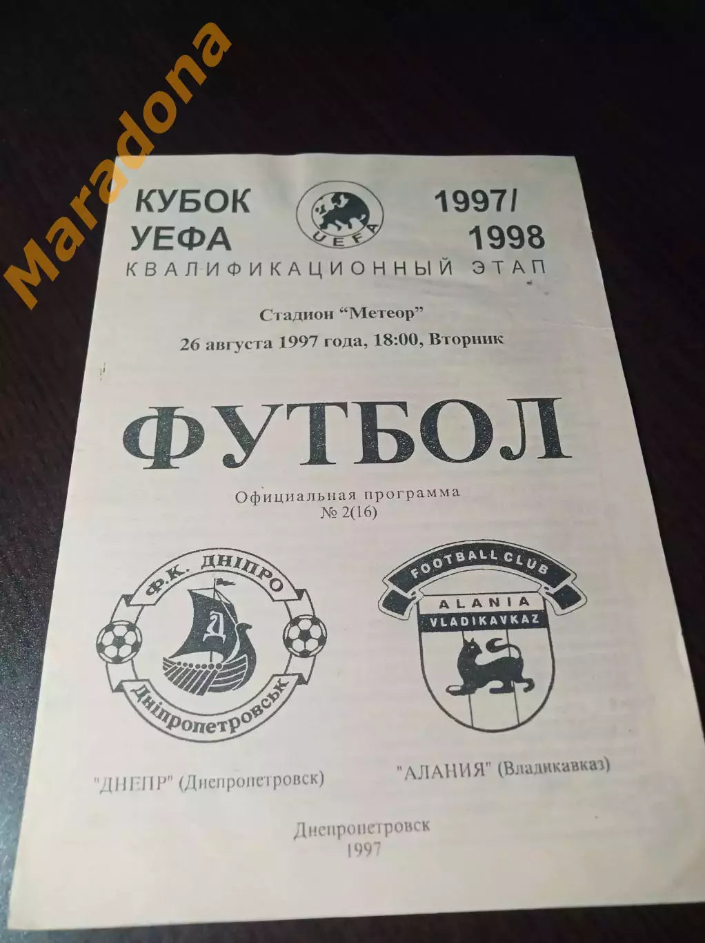 _ Днепр Днепропетровск - Алания Владикавказ 1997 Кубок УЕФА