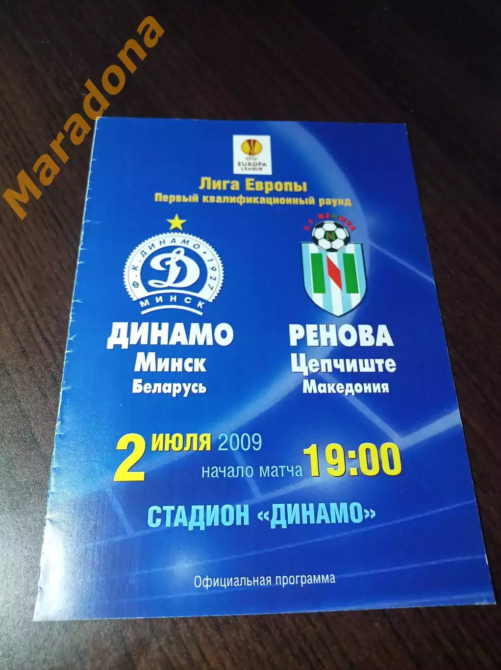 _ Динамо Минск - Ренова Македония 2009 Лига Европы