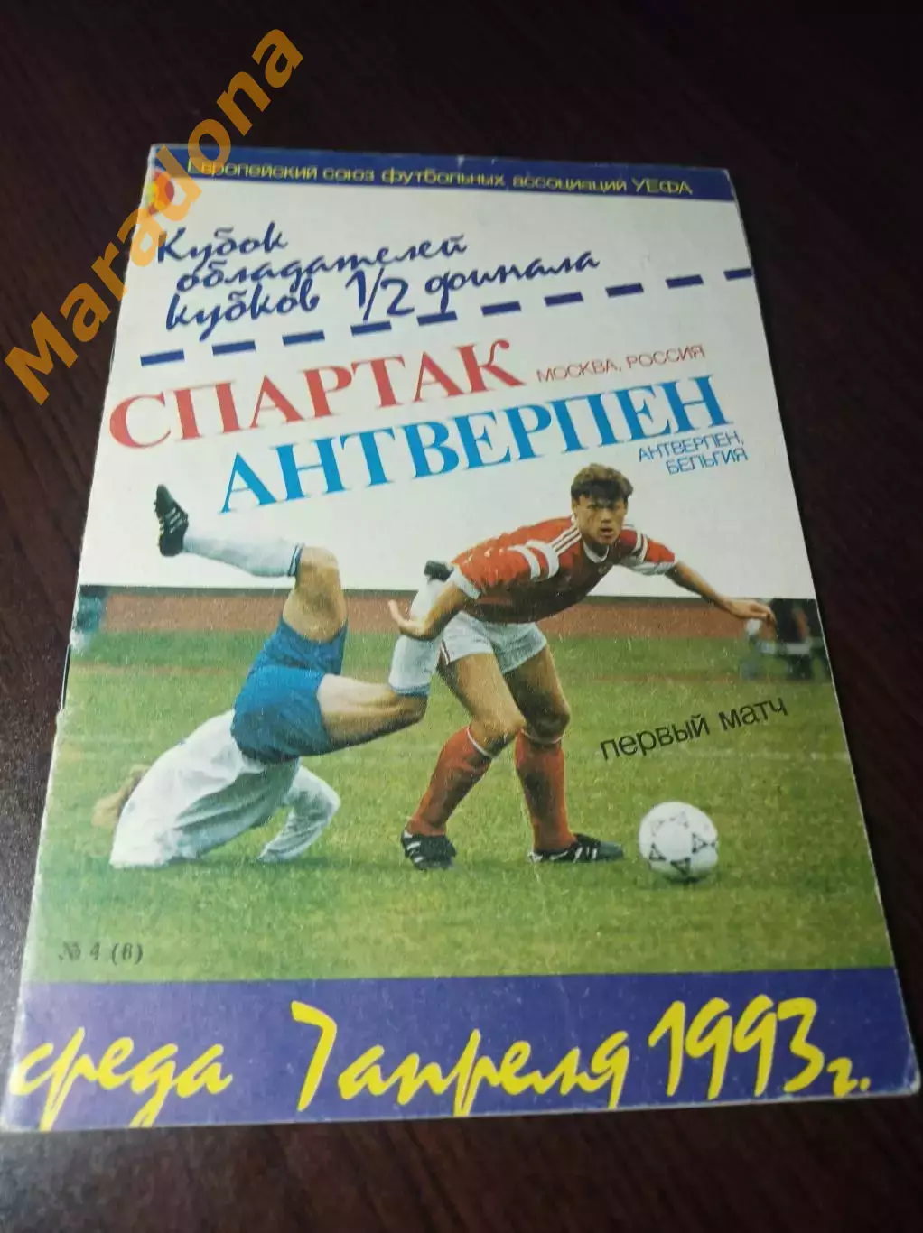 _ Спартак Москва - Антверпен Бельгия 1993 Кубок УЕФА