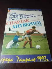 _ Спартак Москва - Антверпен Бельгия 1993 Кубок УЕФА