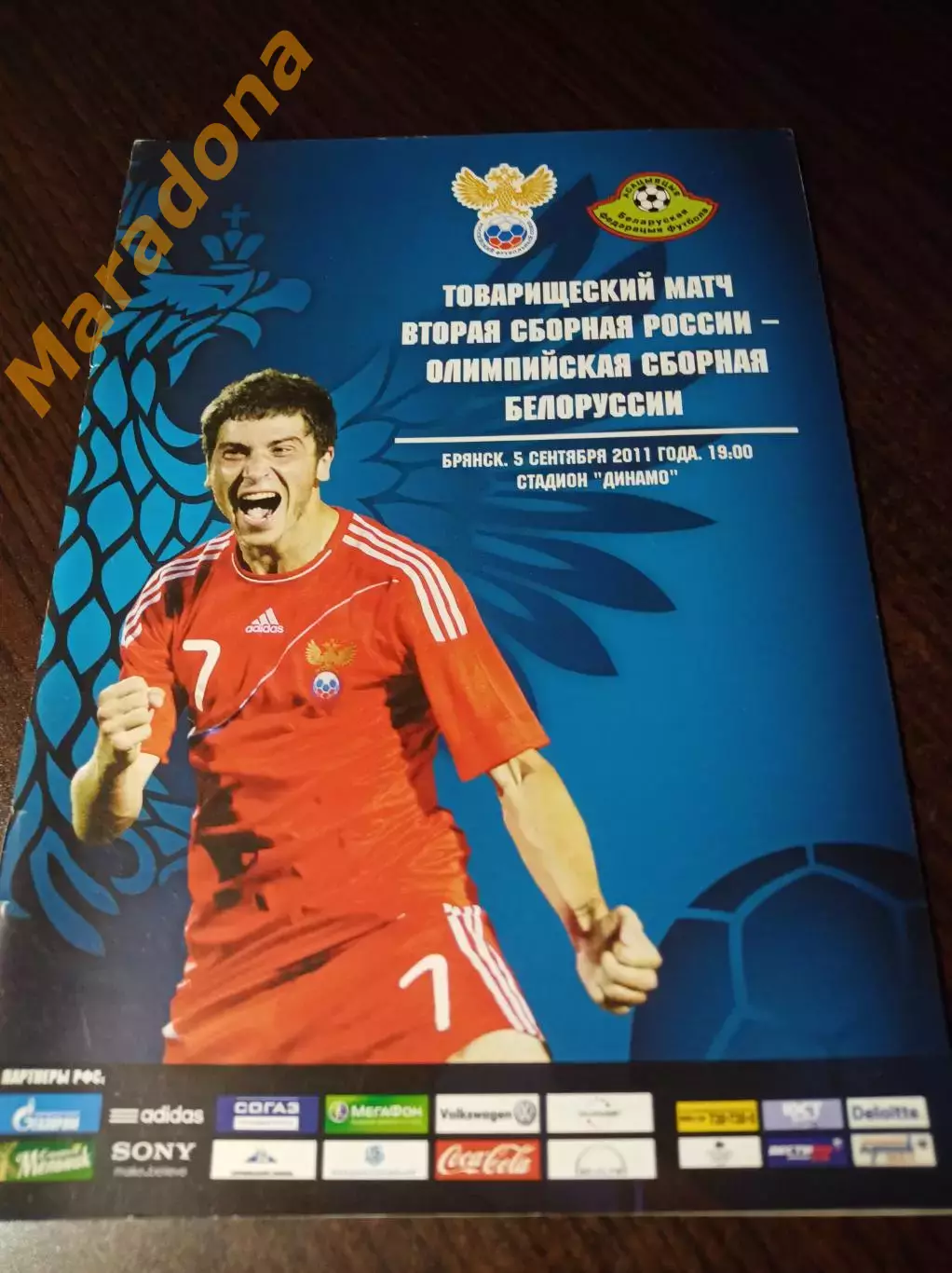 _ Россия - Белоруссия 2011