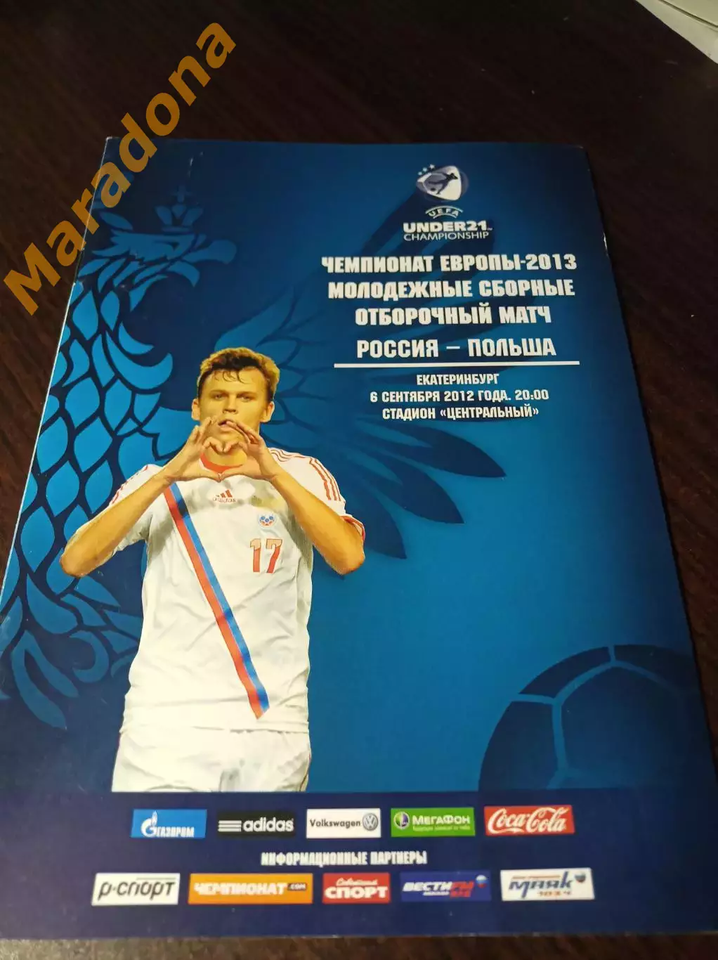 _ Россия - Польша 2012 Екатеринбург