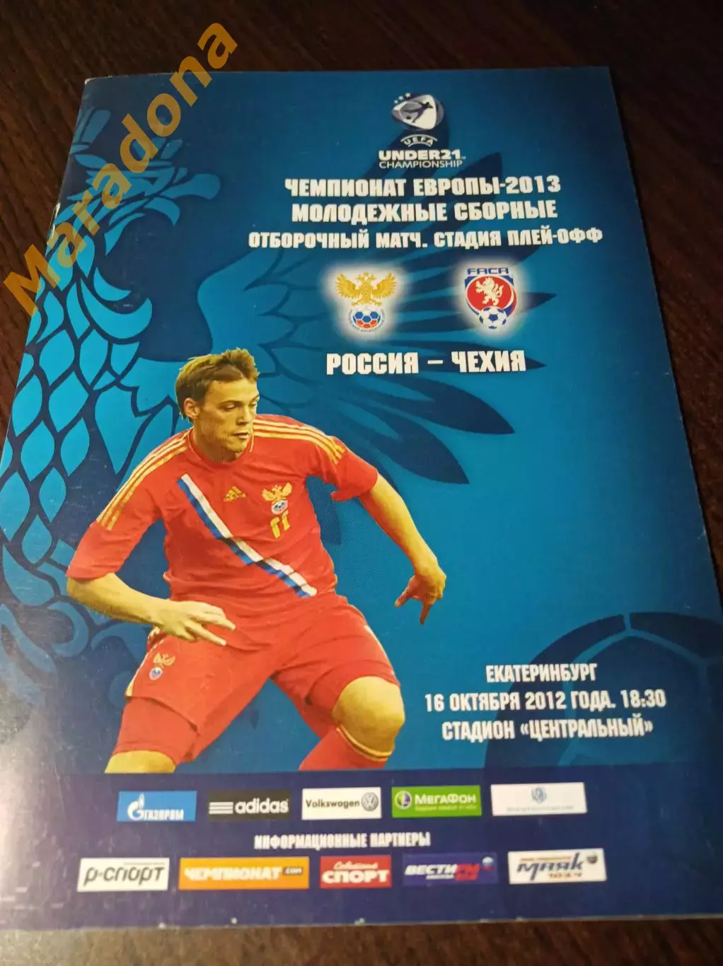 _ Россия - Чехия 2012 Екатеринбург