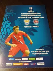 _ Россия - Чехия 2012 Екатеринбург