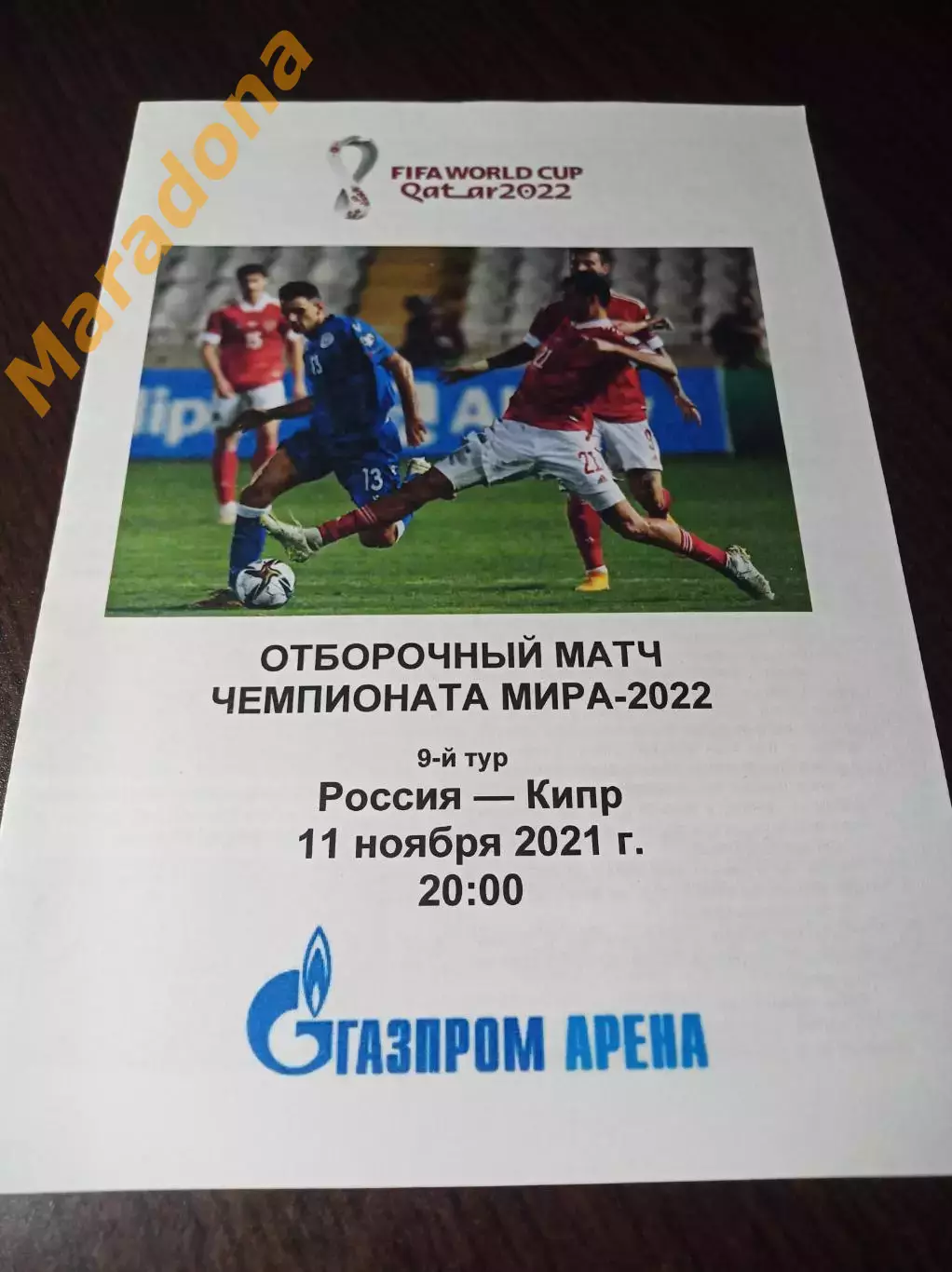 _ Россия - Кипр 2021