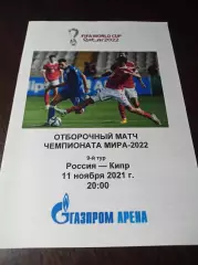 _ Россия - Кипр 2021