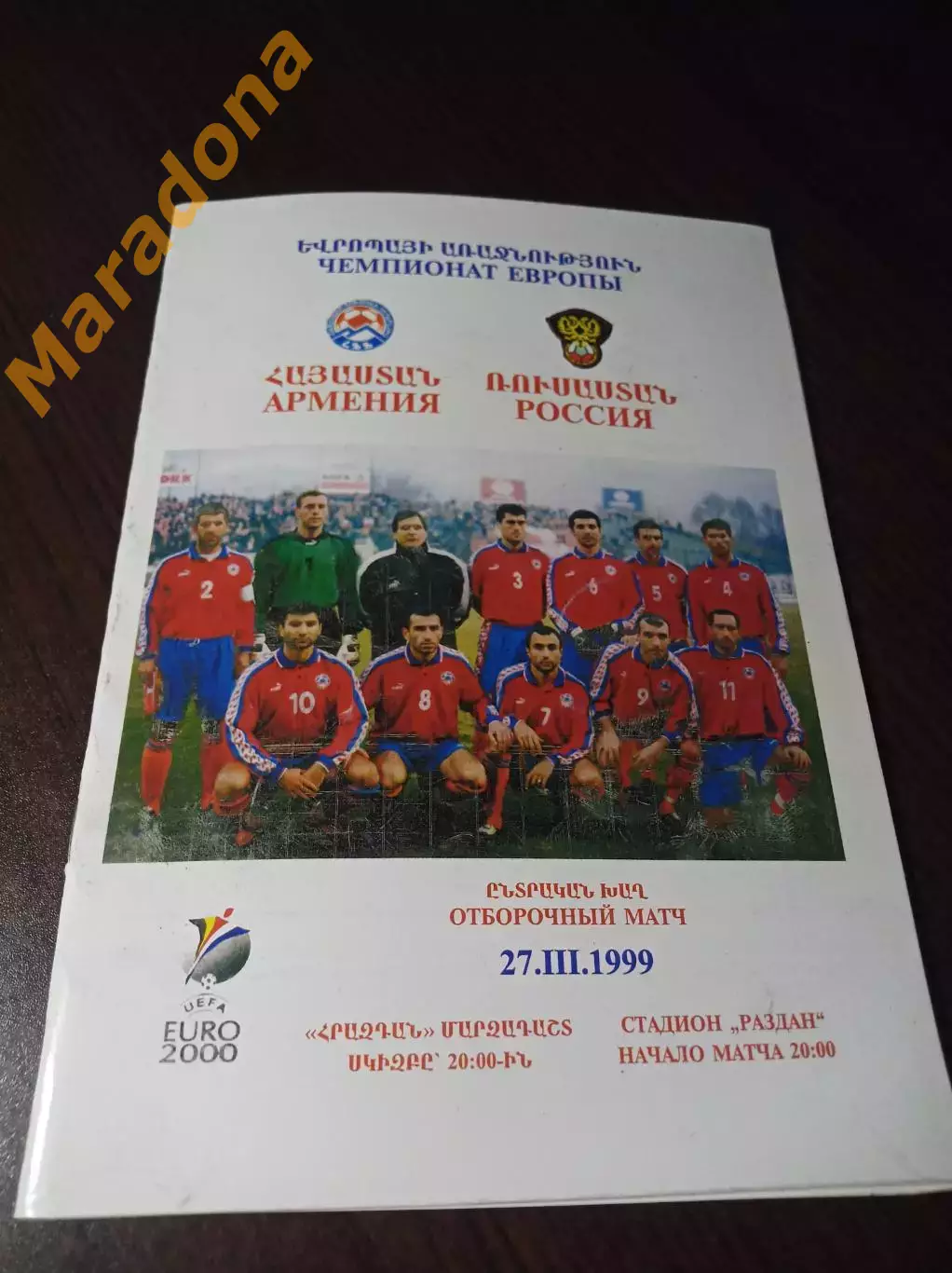 _ Армения - Россия 1991