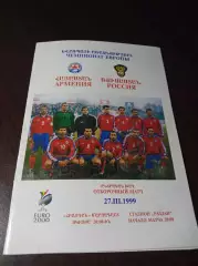 _ Армения - Россия 1991