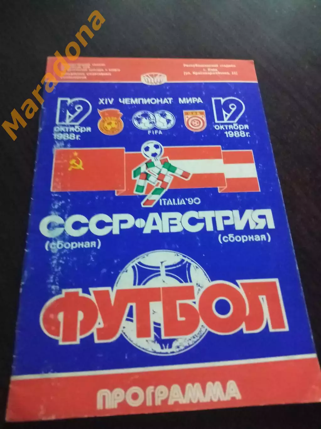 _ СССР - Австрия 1988 Киев