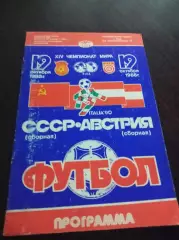 _ СССР Австрия 1988 Киев