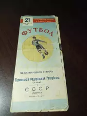 _ СССР - Германия 1955