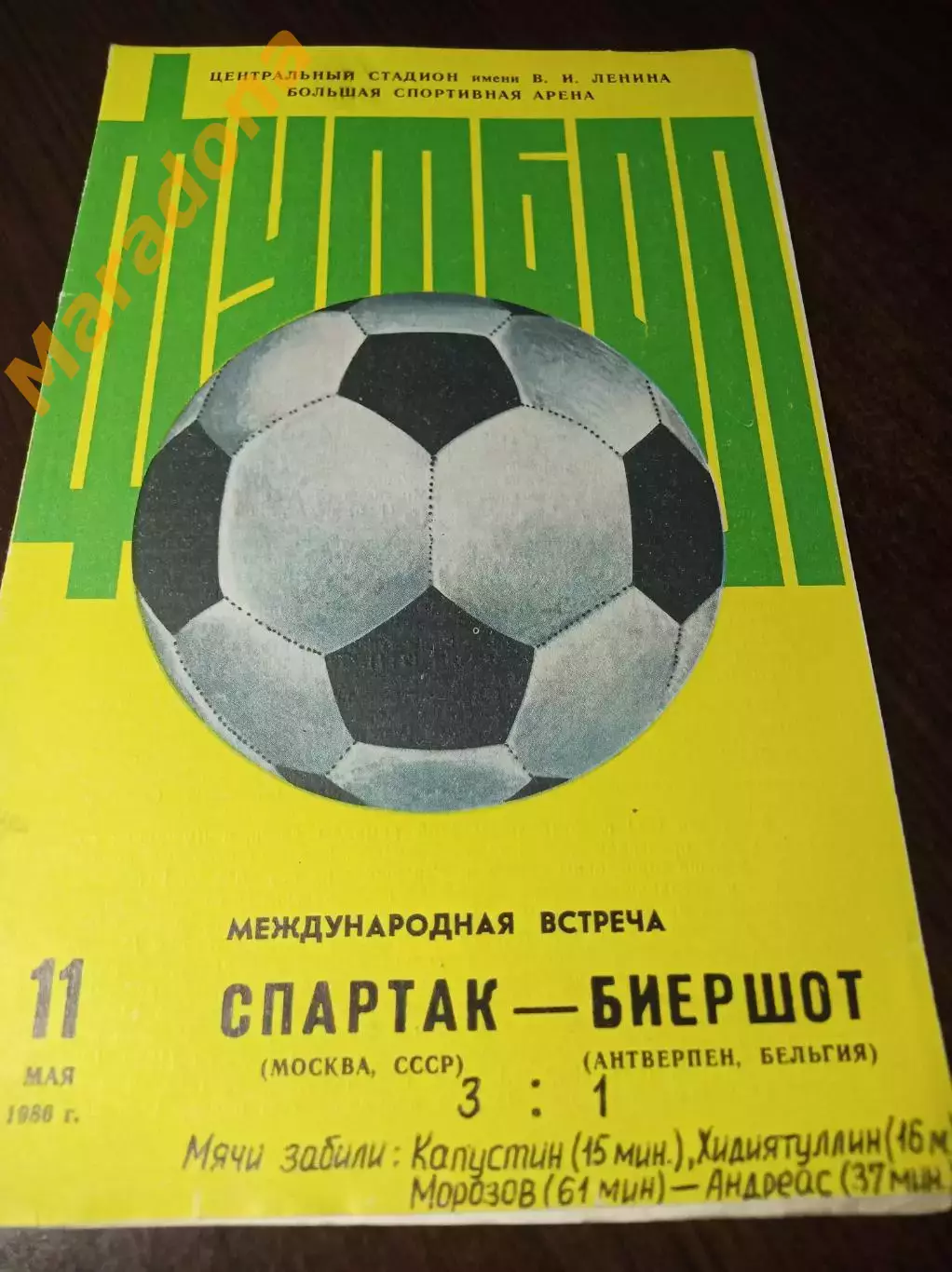 _ Спартак Москва - Биершот Бельгия 1986