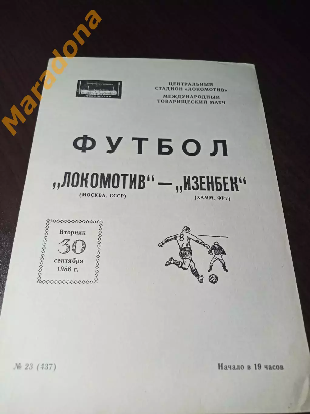 _ Локомотив Москва - Изенбек ФРГ 1986