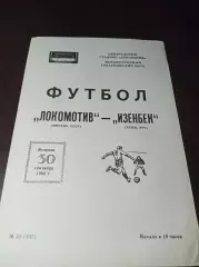 _ Локомотив Москва - Изенбек ФРГ 1986