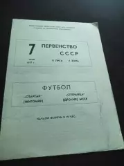 _ Спартак Житомир - Сперанца Дрокия 1977