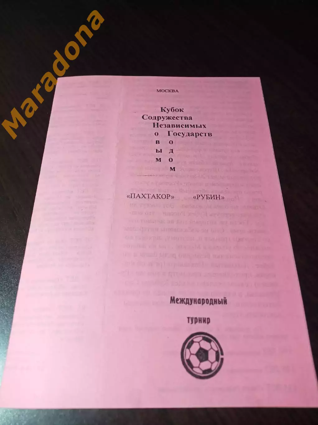 _ Пахтакор Узбекистан - Рубин Казань 2009 Кубок СНГ