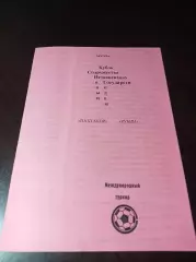 _ Пахтакор Узбекистан - Рубин Казань 2009 Кубок СНГ