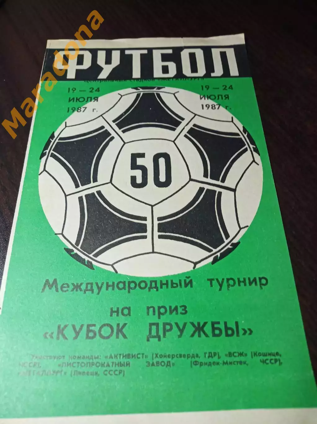 _ Кубок Дружбы 1987 Металлург Липецк Германия ГДР Чехия ЧССР