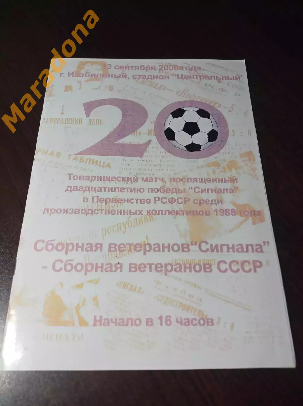 _ Сигнал Изобильный - СССР 2008 ветераны 20 лет победе в Первенстве РСФСР