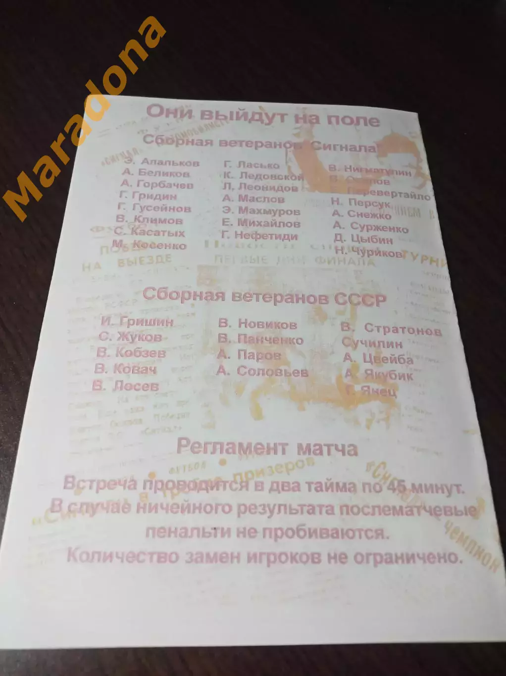 _ Сигнал Изобильный - СССР 2008 ветераны 20 лет победе в Первенстве РСФСР 1