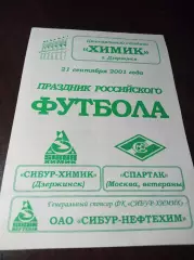 _ Сибур-Химик Дзержинск - Спартак Москва 2001