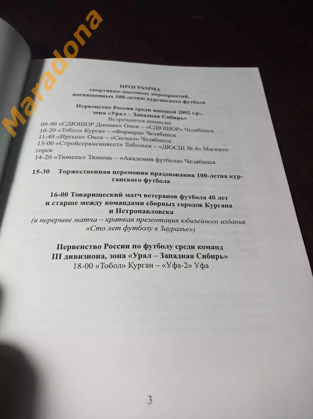 _ Тобол Курган - Уфа-2 + ветераны + Челябинск Омск Тюмень Тобольск 2014 1