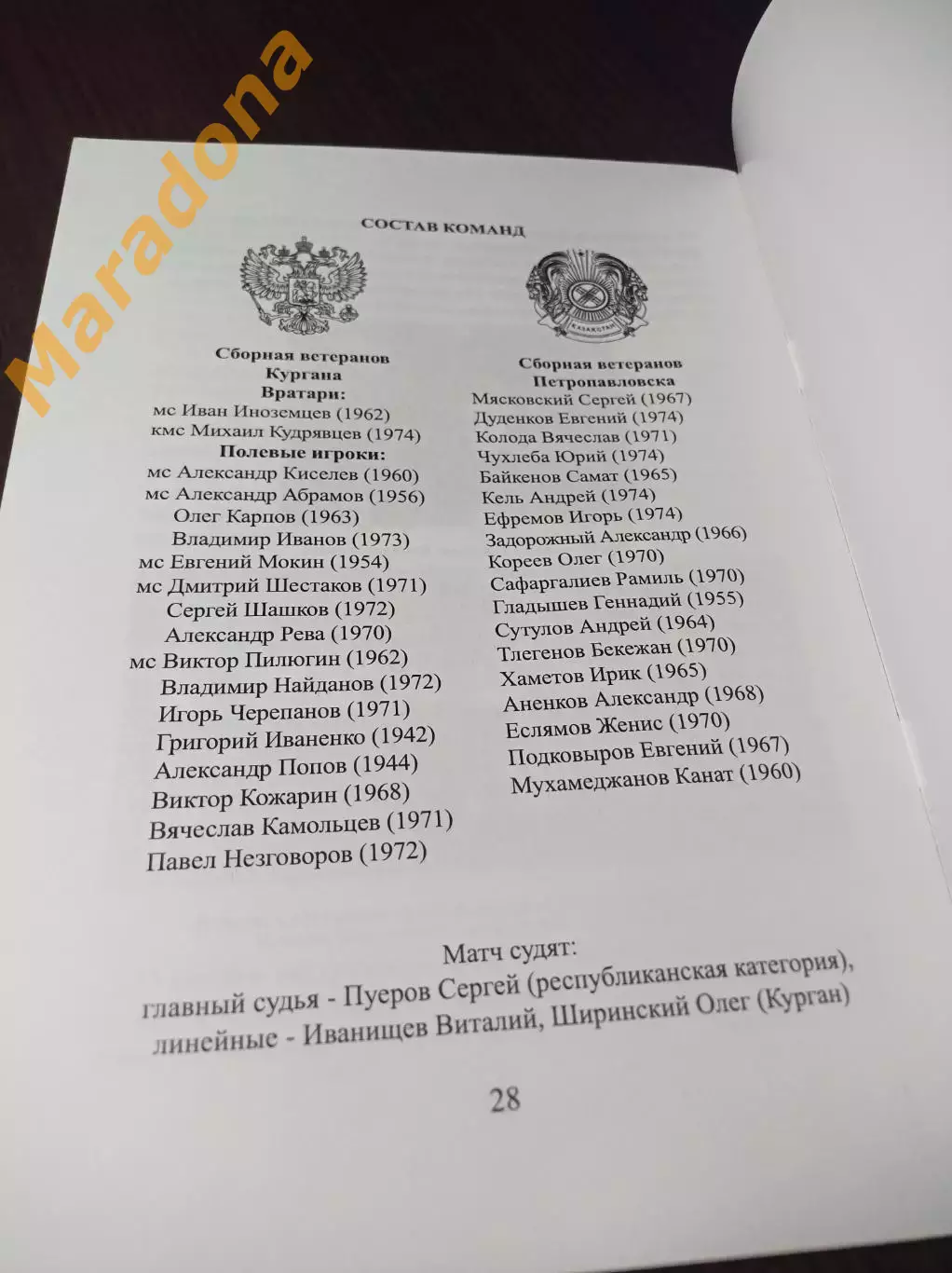 _ Тобол Курган - Уфа-2 + ветераны + Челябинск Омск Тюмень Тобольск 2014 2