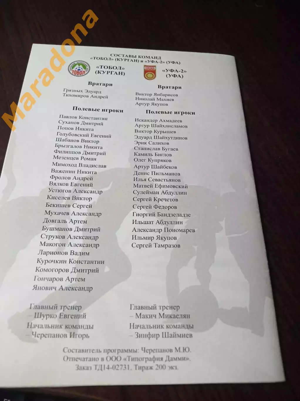 _ Тобол Курган - Уфа-2 + ветераны + Челябинск Омск Тюмень Тобольск 2014 3