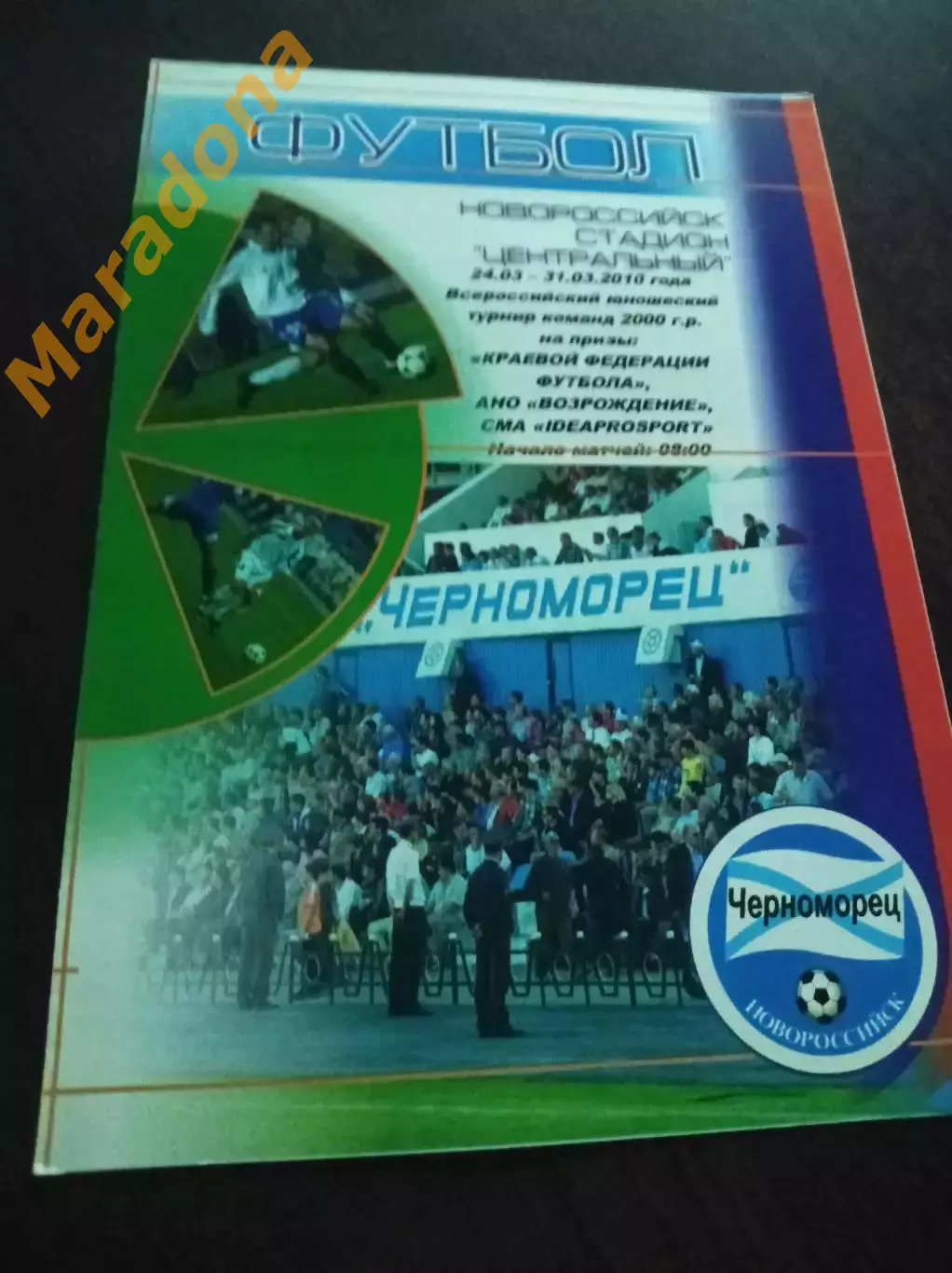 _ Новороссийск юноши 2016 Спартак Москва ЦСКА Ростов Воронеж Ротор Рубин Таврия