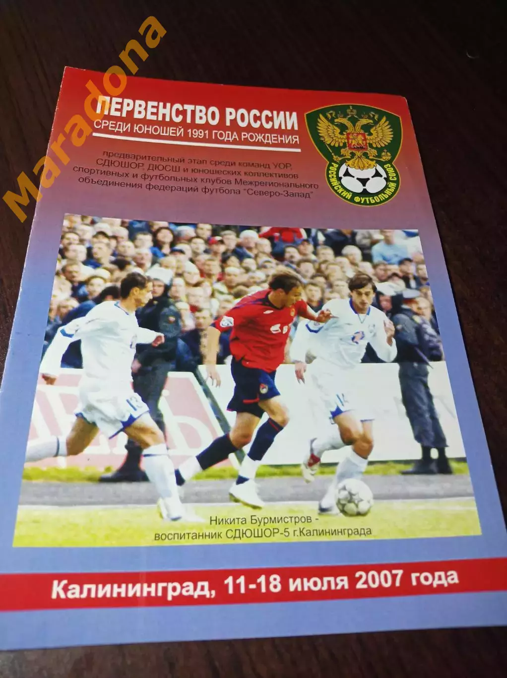 _ Калининград юноши 2016 Зенит Динамо Санкт-Петербург Великие Луки Гурьевск