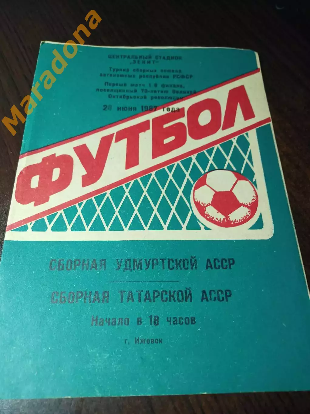 _ турнир автономных республик РСФСР Удмуртская АССР - Татарская АССР 1987 Ижевск